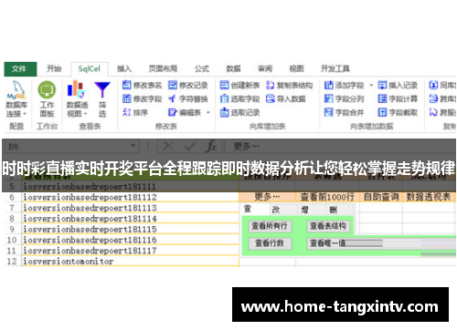 时时彩直播实时开奖平台全程跟踪即时数据分析让您轻松掌握走势规律