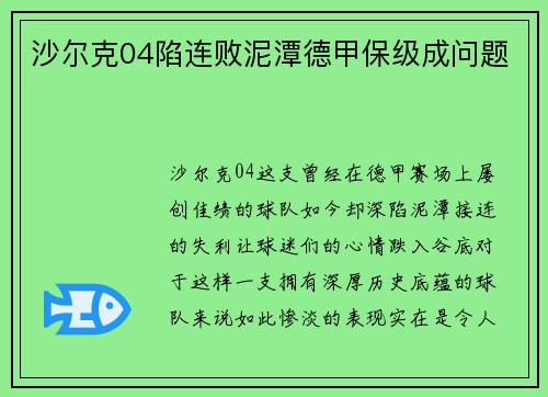 沙尔克04陷连败泥潭德甲保级成问题